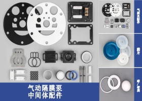 隔膜泵配件-膜片，球，球座